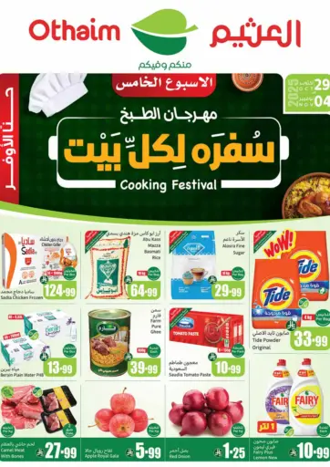 Cooking Festival من أسواق عبد الله العثيم المجمعة السعودية